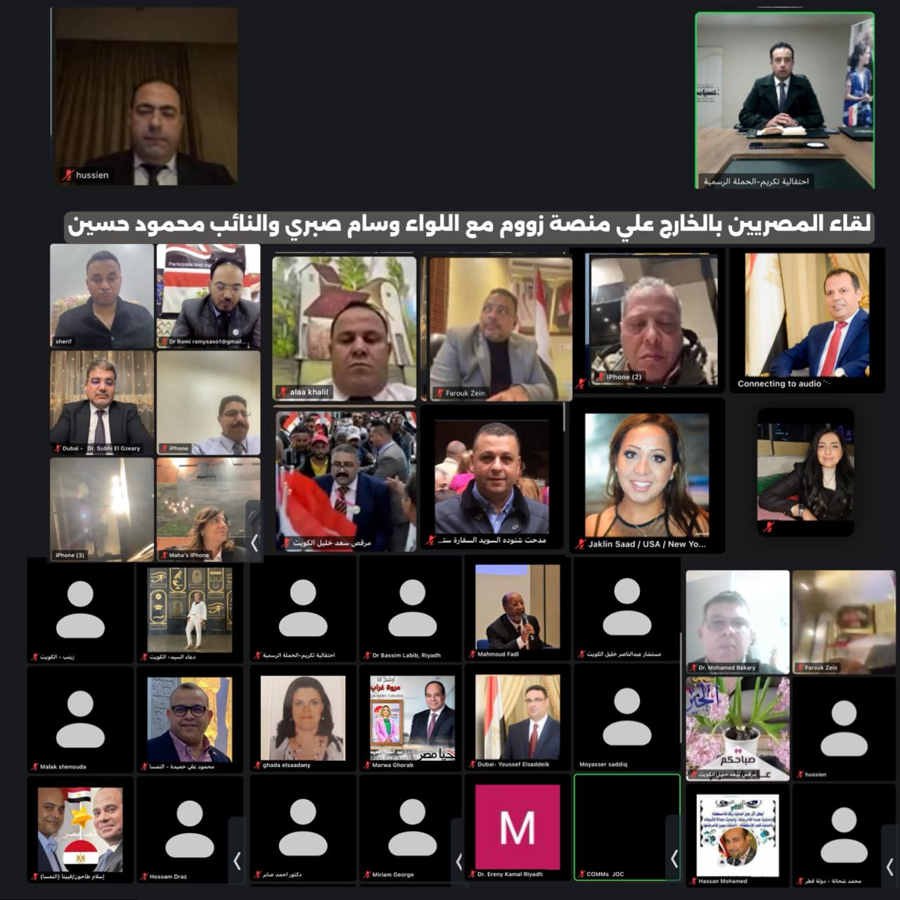 تقديرا لجهودهم .. بالصور حملة السيسي تكرم اتحاد شباب المصريين بالخارج عبر زووم