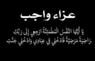 عزاء واجب ... وفاة والدة الكاتب الصحفي احمد فايق 