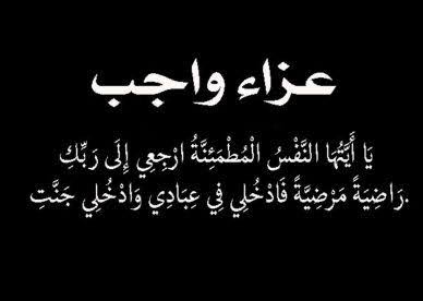 عزاء واجب ... وفاة والدة الكاتب الصحفي احمد فايق 