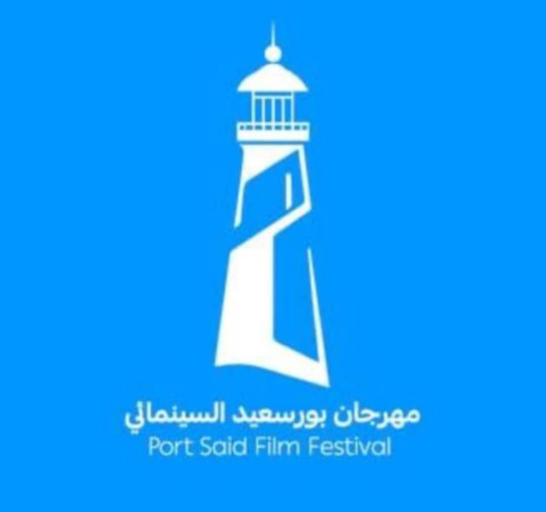 مهرجان بورسعيد يزيح الستار عن 