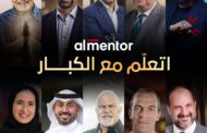 المنتور تبدأ 2025 بإطلاق حملة 